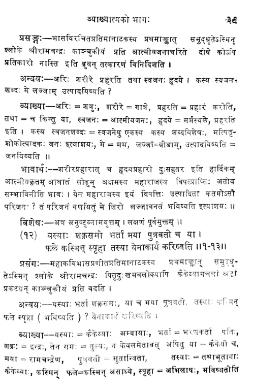 Pratimanataka Prakasha (Prasnottari)